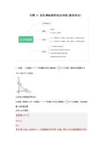 中考数学二轮复习培优专题10 反比例函数的综合训练(数形结合)（2份打包，教师版+原卷版）