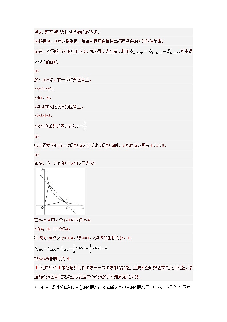 中考数学二轮复习培优专题10 反比例函数的综合训练(数形结合)（教师版）第2页