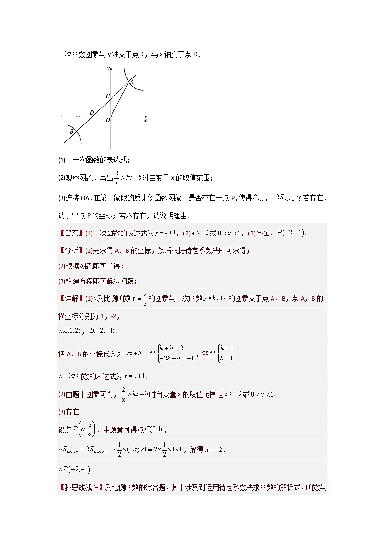 中考数学二轮复习培优专题10 反比例函数的综合训练(数形结合)（教师版）第3页