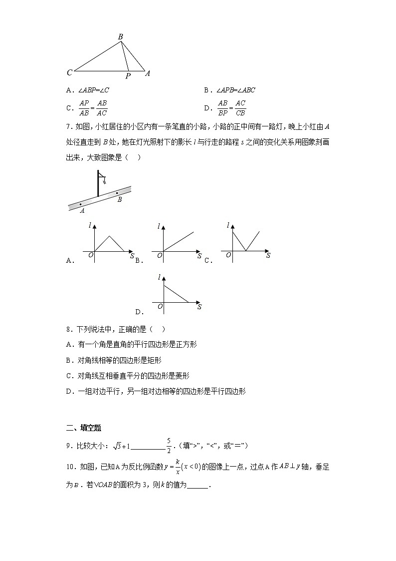 2023年四川省成都市青羊区一诊数学试题（含详细答案）第2页