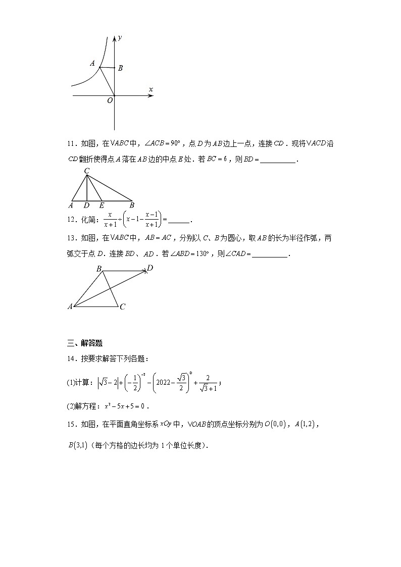 2023年四川省成都市青羊区一诊数学试题（含详细答案）第3页