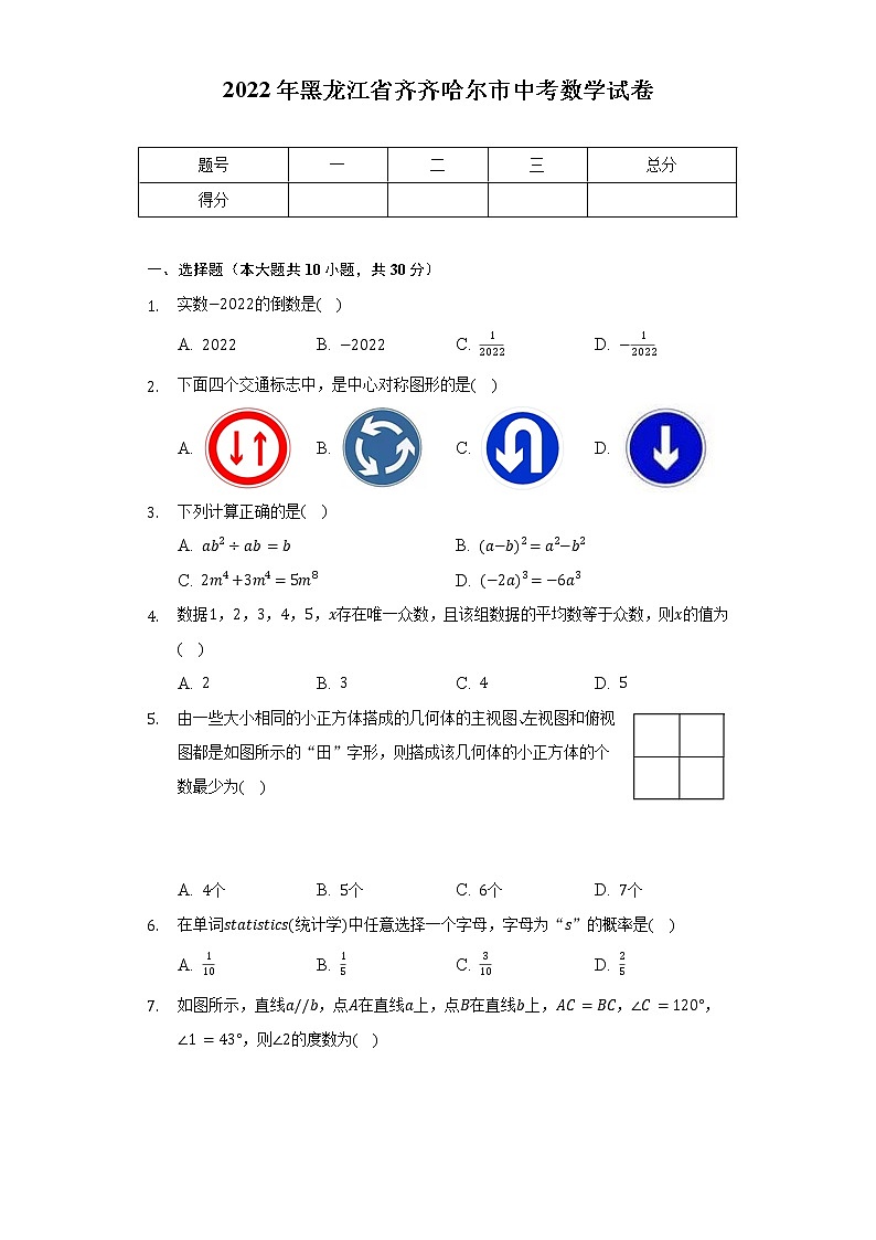 2022年黑龙江省齐齐哈尔市中考数学试卷（word、含解析）01