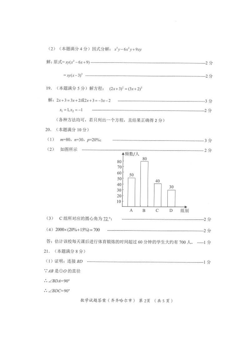 2022年黑龙江省齐齐哈尔市中考数学真题  答案第2页