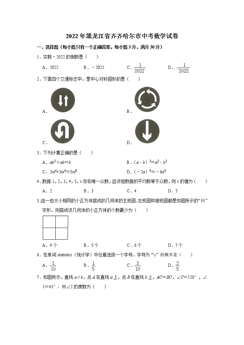 2022年黑龙江省齐齐哈尔市中考数学真题第1页