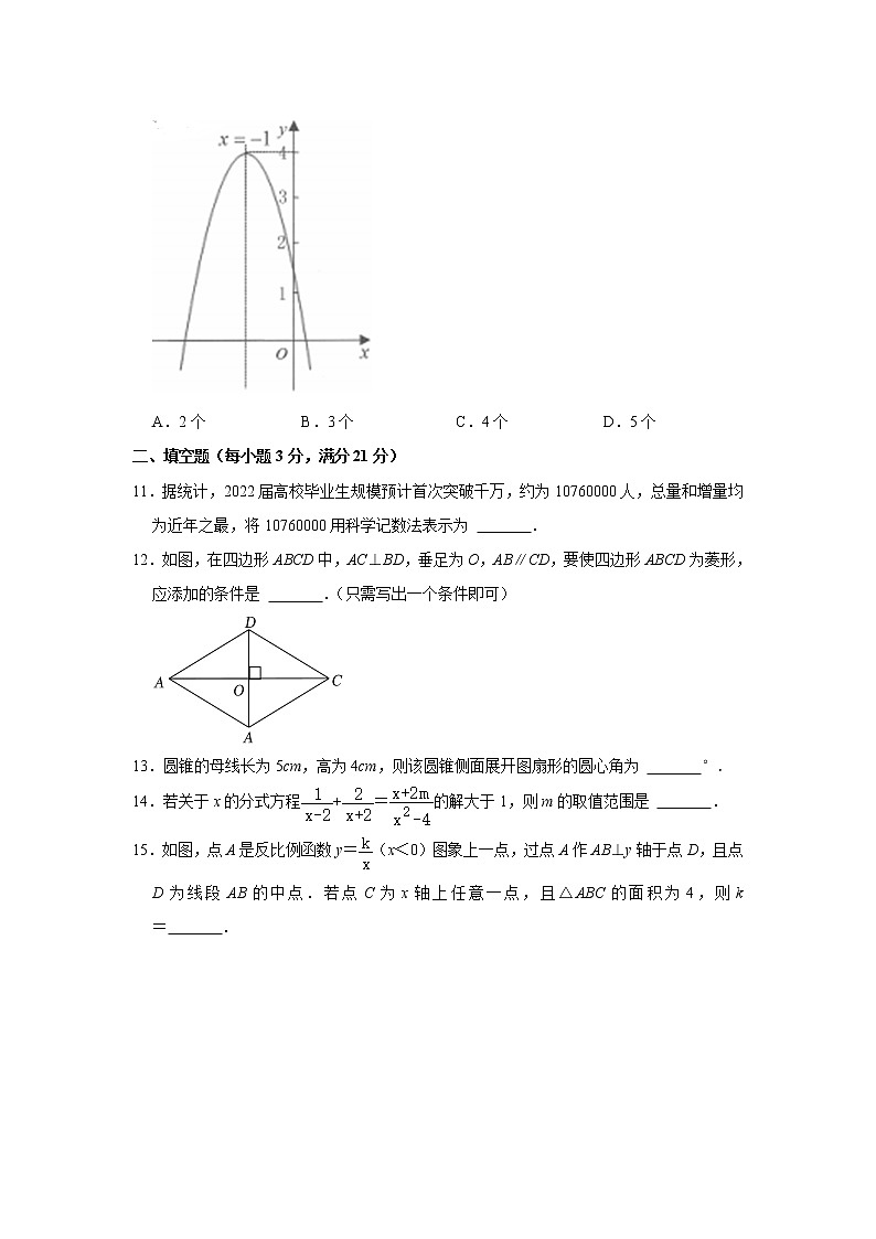 2022年黑龙江省齐齐哈尔市中考数学真题第3页