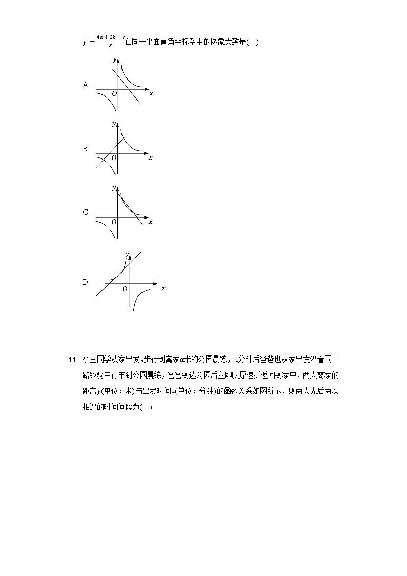 2022年黑龙江省绥化市中考数学试卷（含解析）第3页