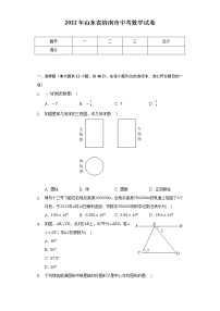 2022年山东省济南市中考数学试卷（Word解析版）