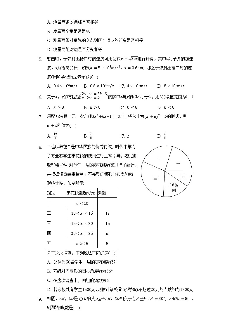 2022年山东省聊城市中考数学试卷（含解析）第2页