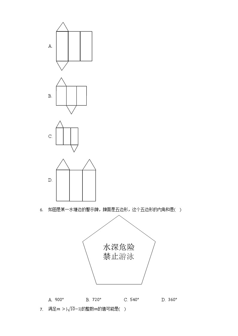 2022年山东省临沂市中考数学试卷（word、含解析）02