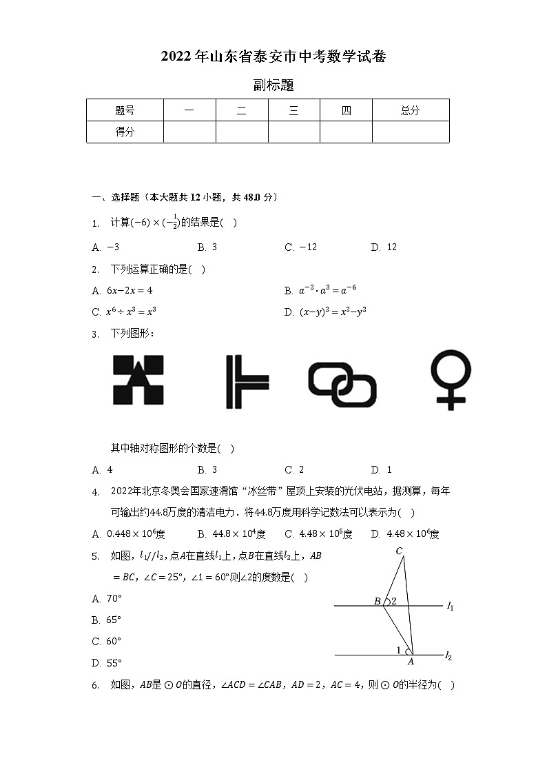 2022年山东省泰安市中考数学试卷-普通用卷第1页