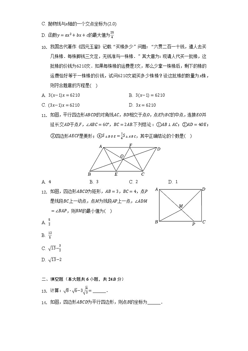 2022年山东省泰安市中考数学试卷-普通用卷第3页