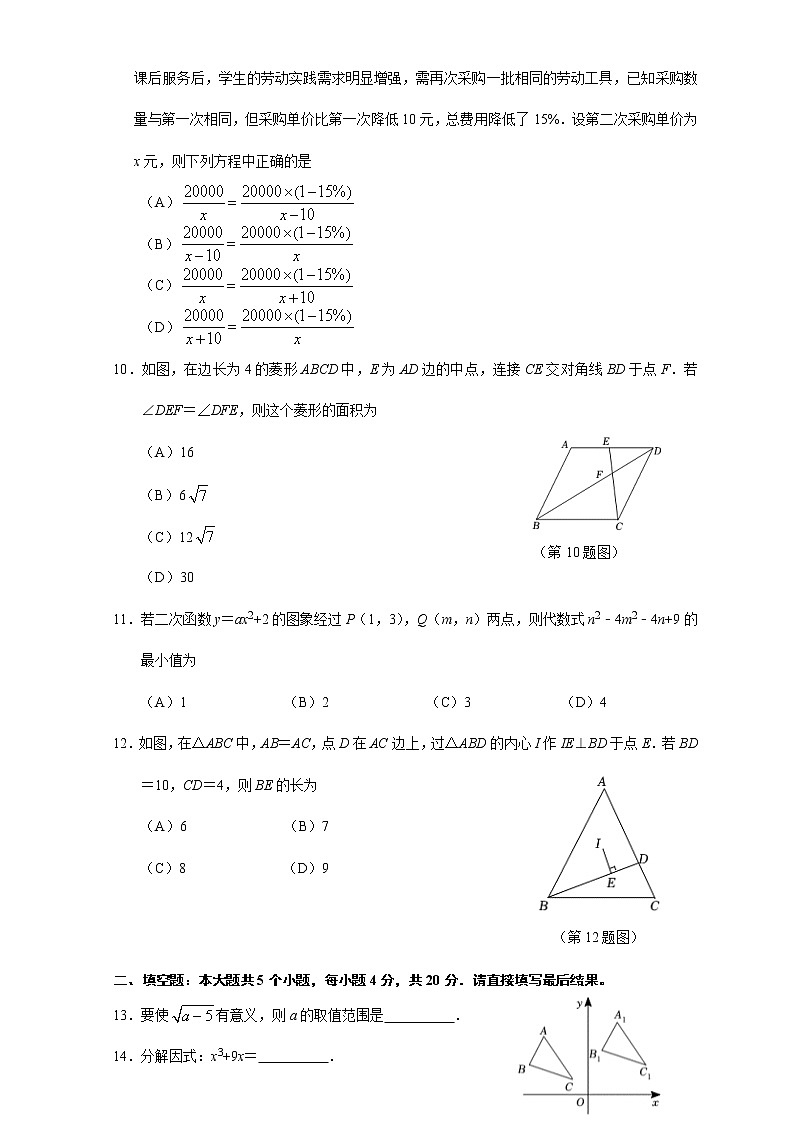 2022年山东省淄博市中考数学试卷第3页