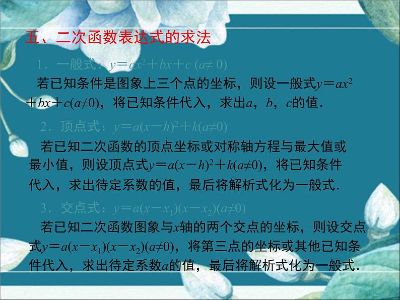 冀教版数学九年级下册 第30章小结与复习 课件第7页