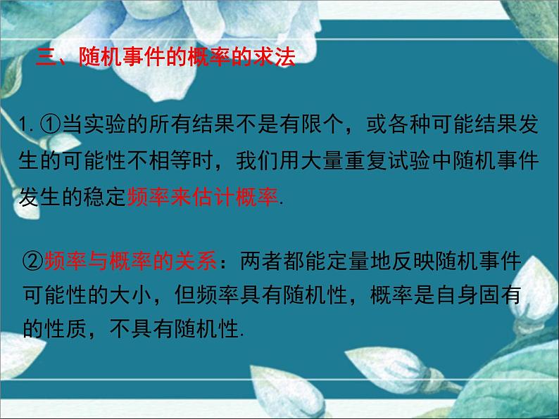 冀教版数学九年级下册 第31章小结与复习 课件第4页