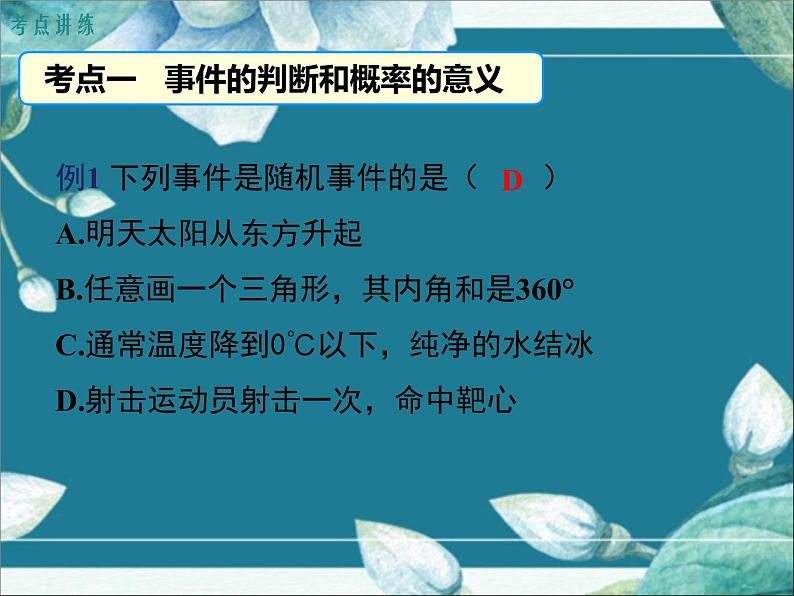 冀教版数学九年级下册 第31章小结与复习 课件第8页