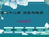 冀教版数学九年级下册 第32章小结与复习 课件