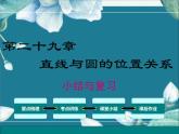 冀教版數(shù)學(xué)九年級(jí)下冊(cè) 第29章小結(jié)與復(fù)習(xí) 課件
