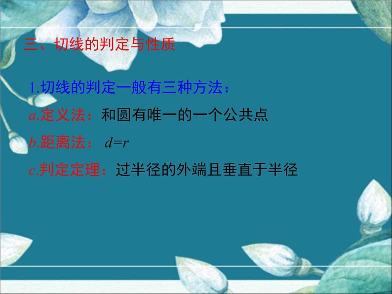 冀教版数学九年级下册 第29章小结与复习 课件第4页