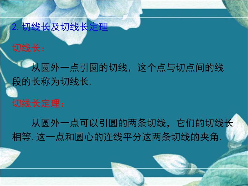 冀教版数学九年级下册 第29章小结与复习 课件第5页