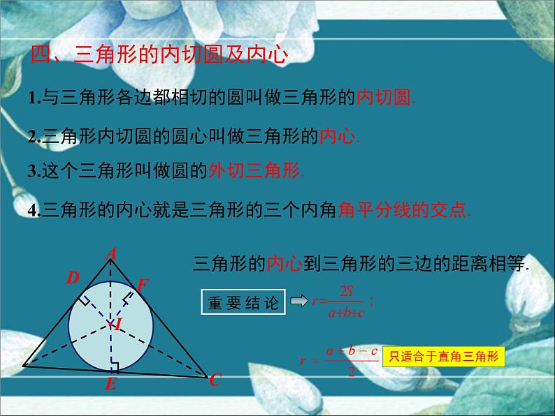 冀教版数学九年级下册 第29章小结与复习 课件第6页