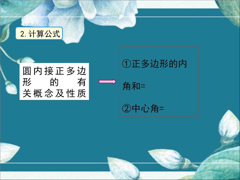 冀教版数学九年级下册 第29章小结与复习 课件第8页