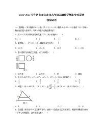 2022-2023学年河北省保定市九年级上册数学期末专项提升模拟试卷（含解析）