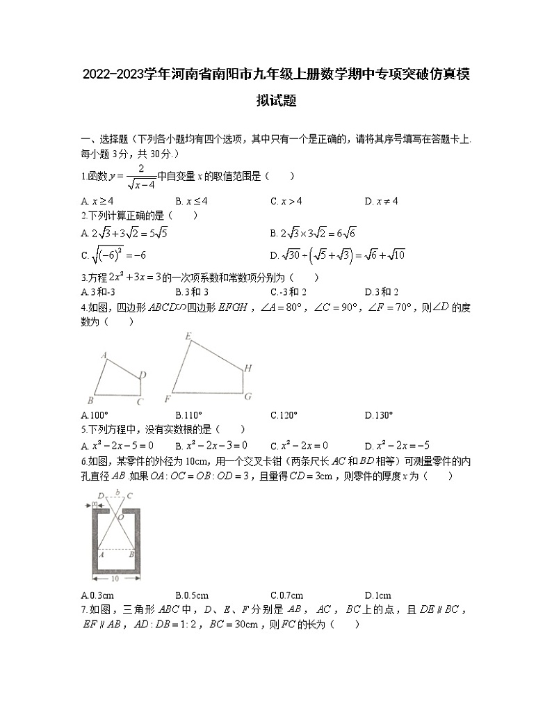 2022-2023学年河南省南阳市九年级上册数学期中专项突破仿真模拟试题（含解析）01
