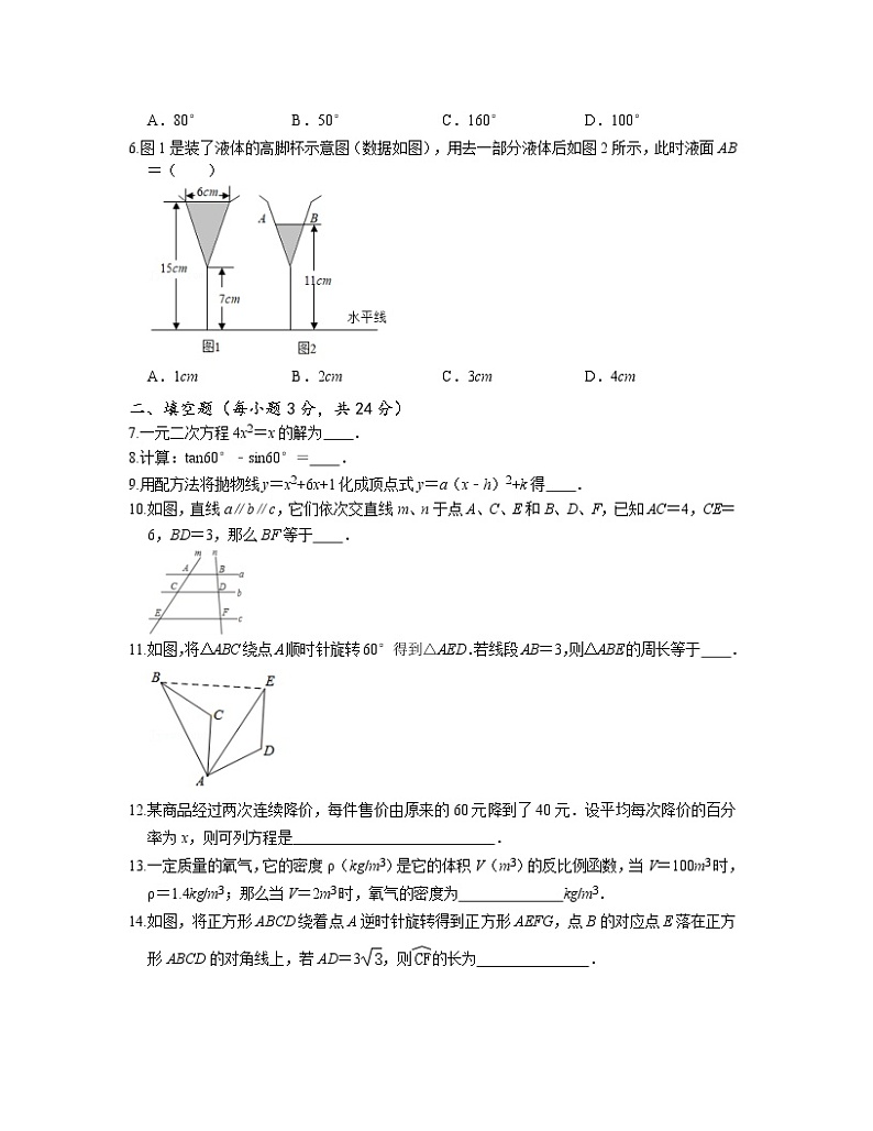 2022-2023学年吉林省大安市九年级上册数学期中专项提升模拟试题（含解析）02