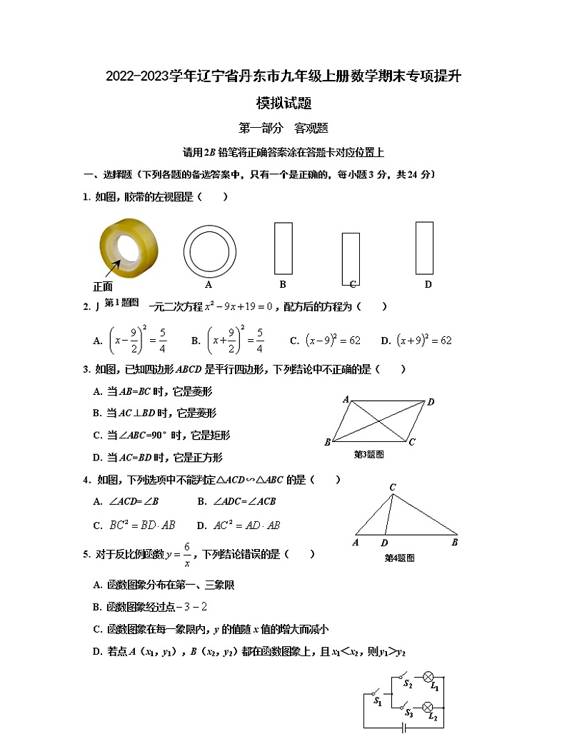 2022-2023学年辽宁省丹东市九年级上册数学期末专项提升模拟试题（含解析）01