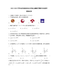 2022-2023学年山东省滨州市九年级上册数学期末专项提升模拟试卷