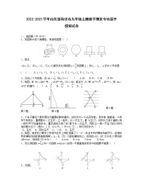 2022-2023学年山东省菏泽市九年级上册数学期末专项提升模拟试卷（含解析）