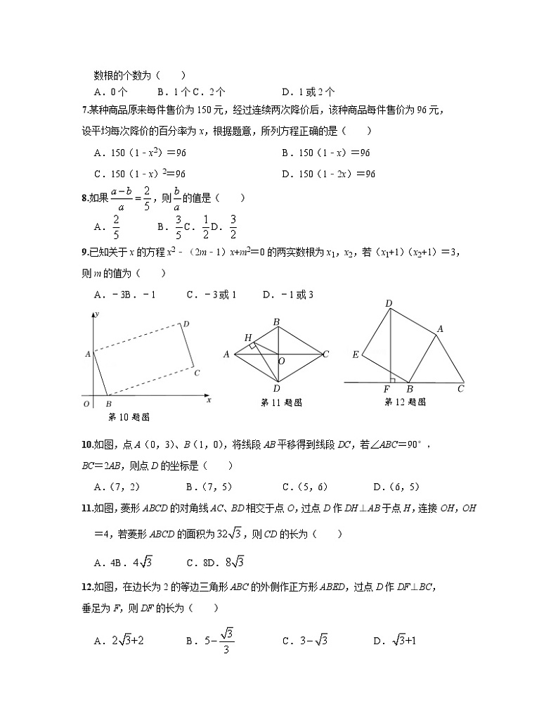 2022-2023学年山东省枣庄市九年级上册数学期中专项突破仿真模拟试题（含解析）第2页