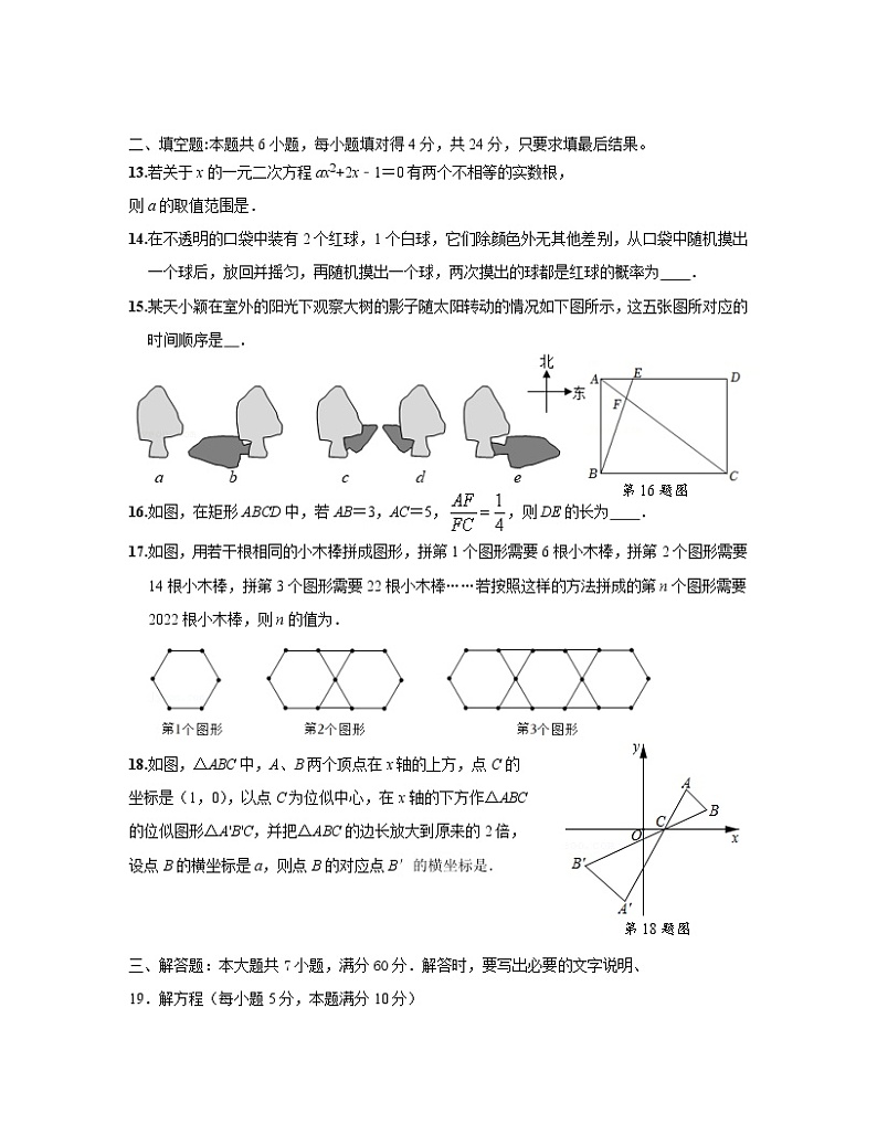 2022-2023学年山东省枣庄市九年级上册数学期中专项突破仿真模拟试题（含解析）第3页