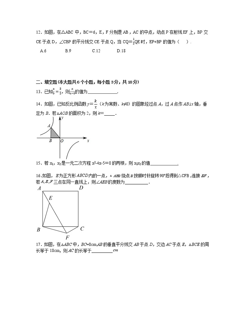 2022-2023学年四川省巴中市九年级上册数学期中专项突破仿真模拟试题（含解析）03