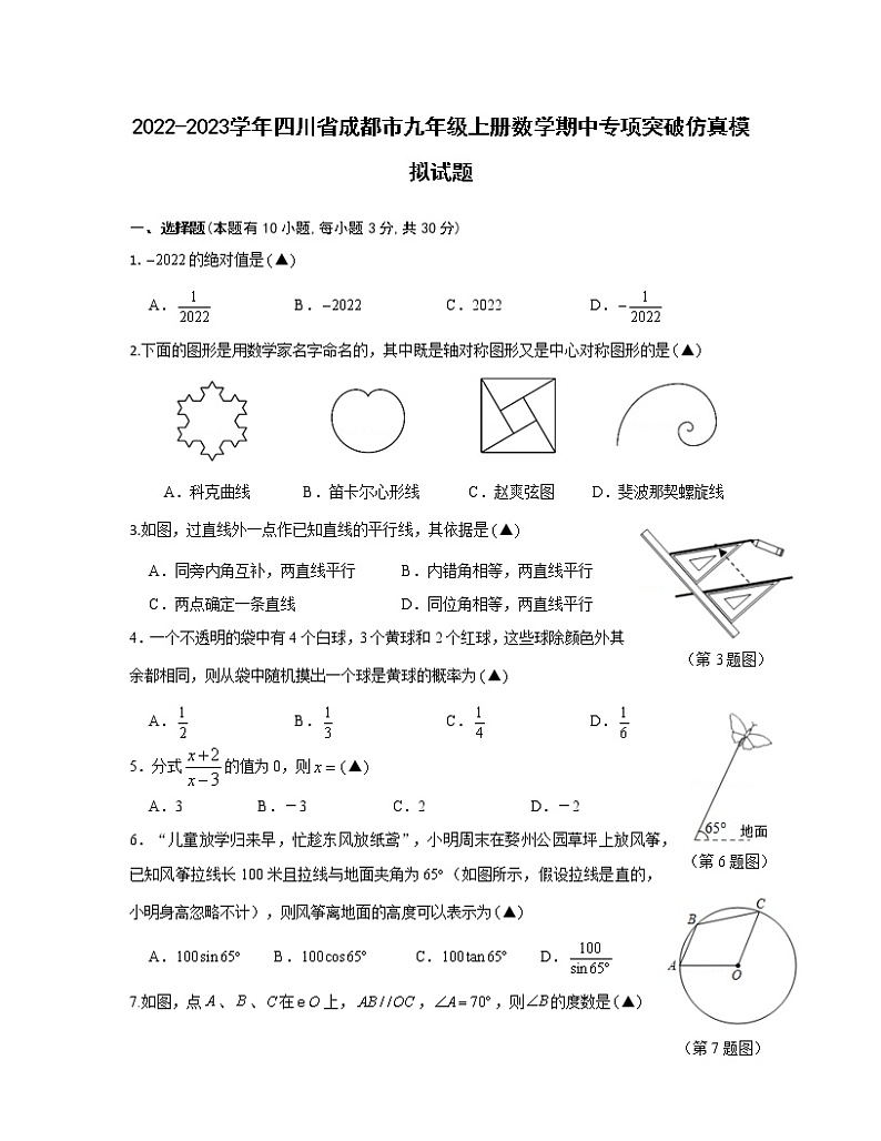 2022-2023学年四川省成都市九年级上册数学期中专项突破仿真模拟试题（含解析）01