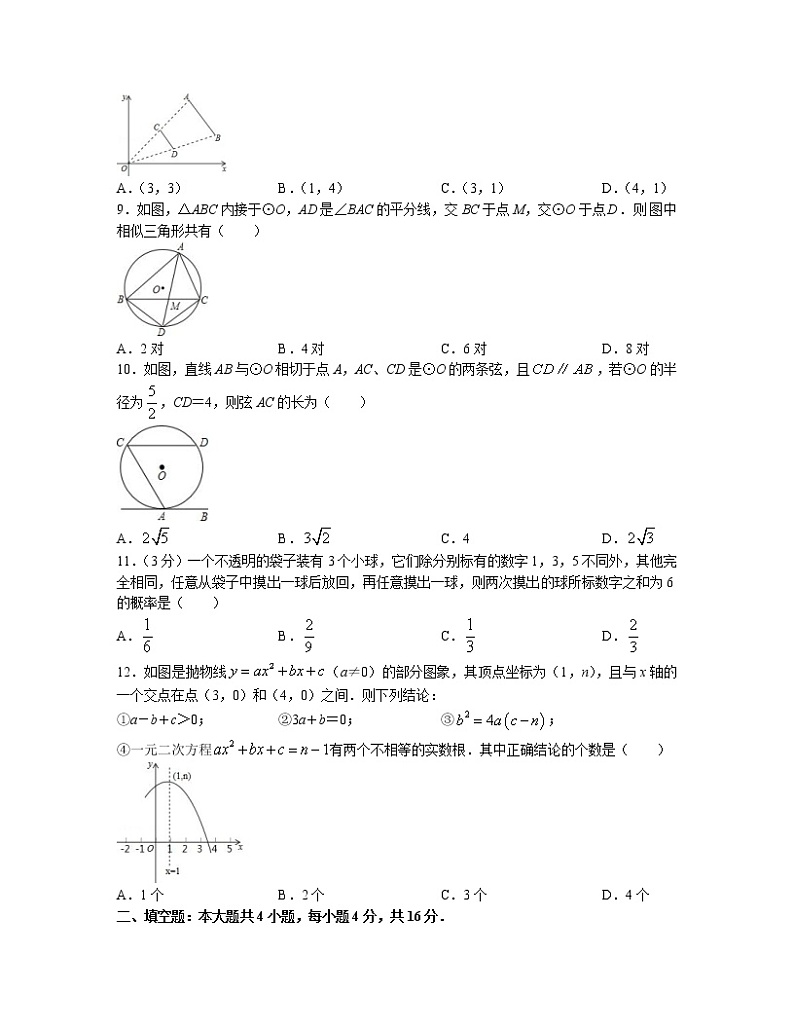 2022-2023学年天津市和平区九年级上册数学期末专项提升模拟试卷（含解析）第2页