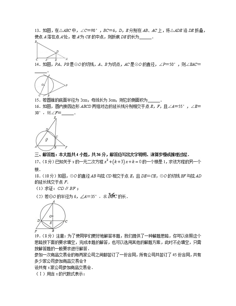 2022-2023学年天津市和平区九年级上册数学期末专项提升模拟试卷（含解析）第3页
