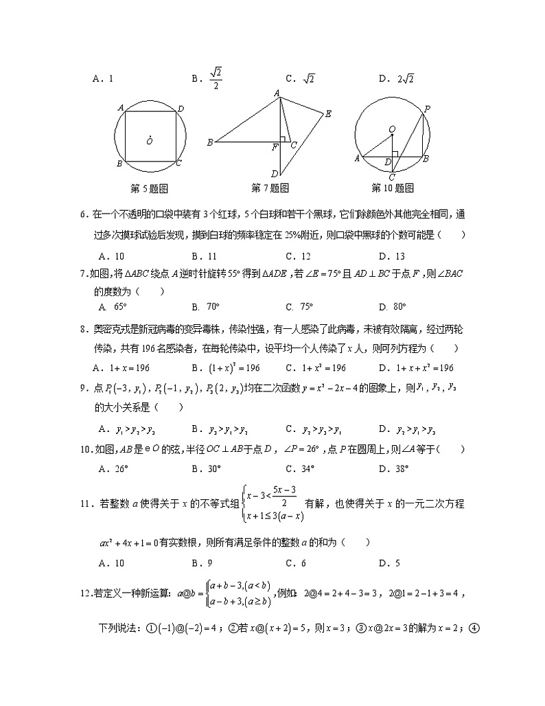 2022-2023学年重庆市江津区九年级上册数学期末专项提升模拟试题（含解析）02