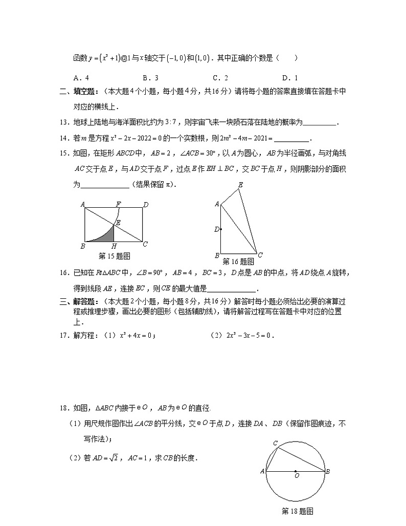 2022-2023学年重庆市江津区九年级上册数学期末专项提升模拟试题（含解析）03