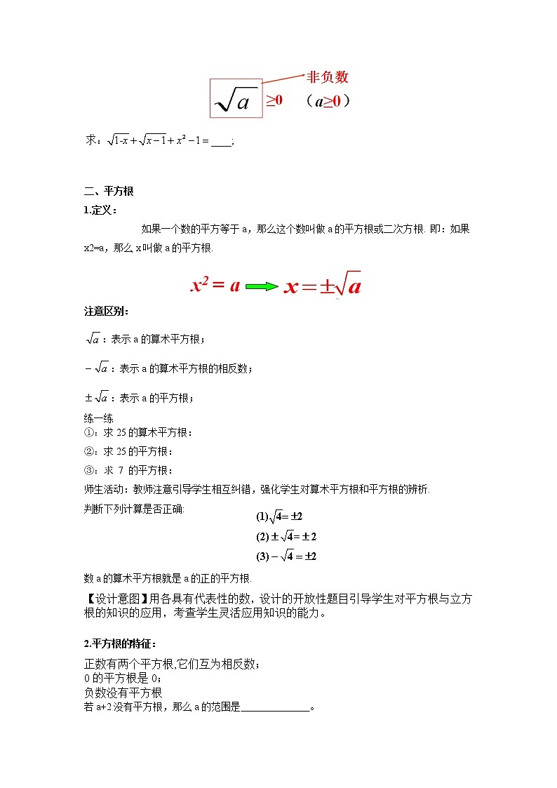 第6章《实数》复习课1-人教版数学七年级下册教案第2页