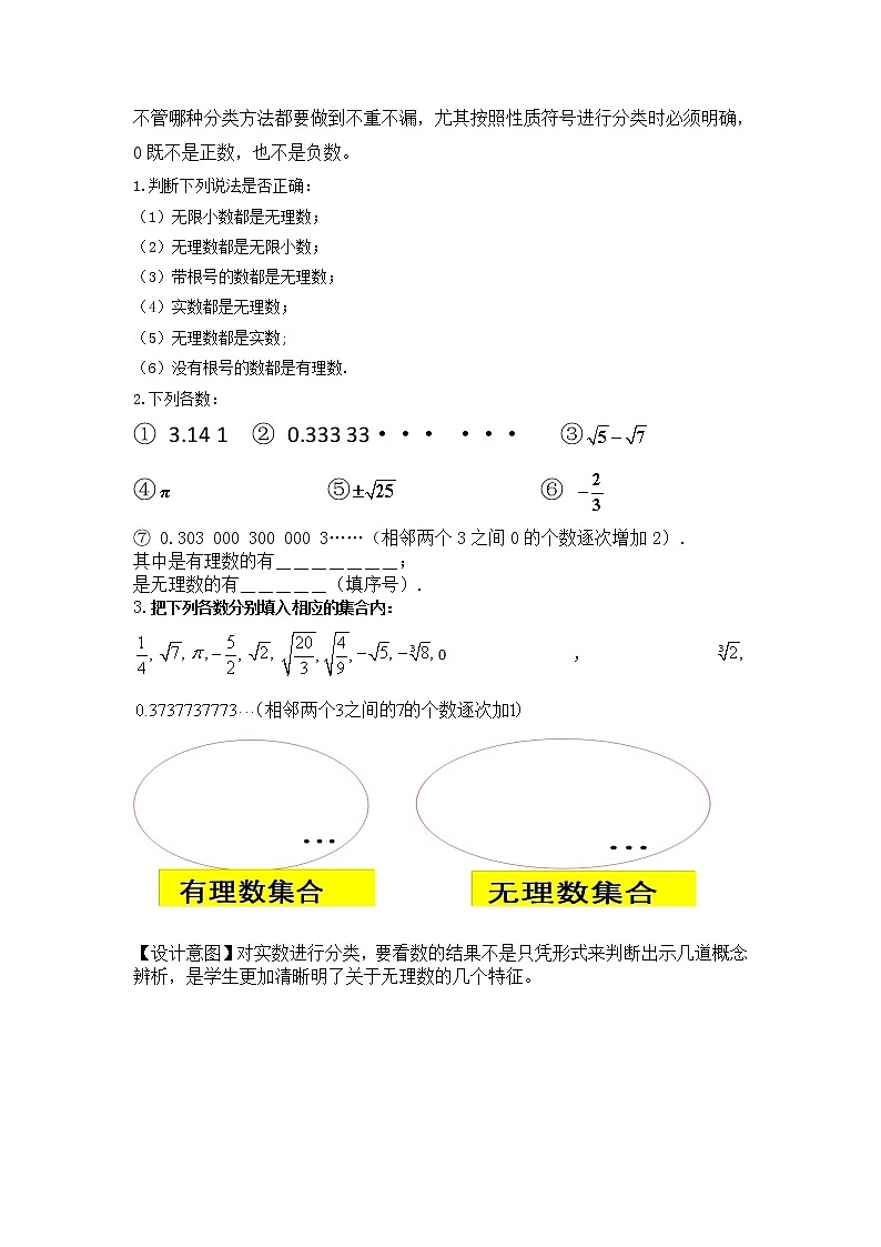 第6章《实数》复习课2-人教版数学七年级下册教案第2页