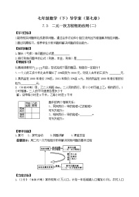 鲁教版 (五四制)七年级下册第七章 二元一次方程组1 二元一次方程组第2课时学案及答案