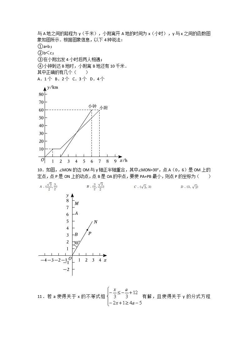 2022-2023学年重庆市北碚区西南大学附中八年级（下）入学数学试卷(无答案)第3页