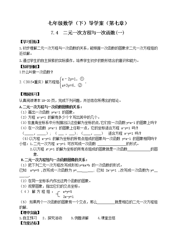 泰山区泰山实验中学2023年七年级年级第二学期7.4  二元一次方程与一次函数第1课时第1页