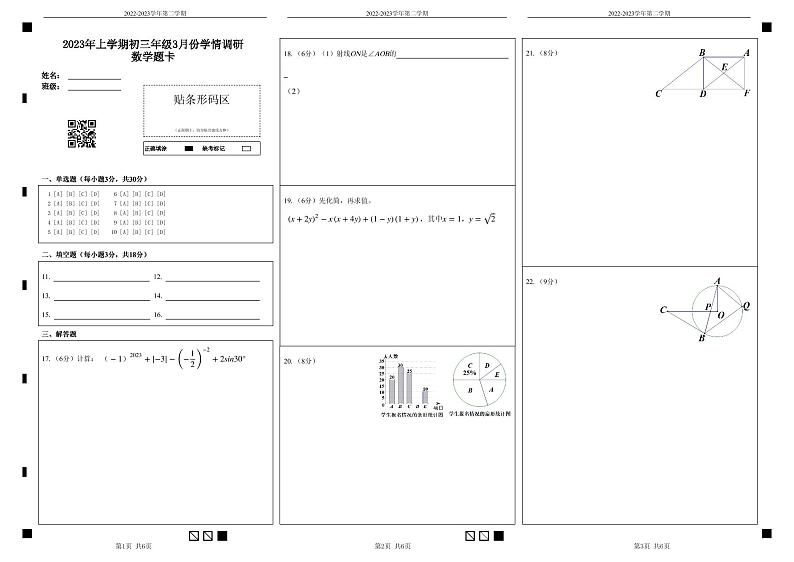 2023明德集团九年级下学期第一次月考数学试卷及参考答案，答题卡01