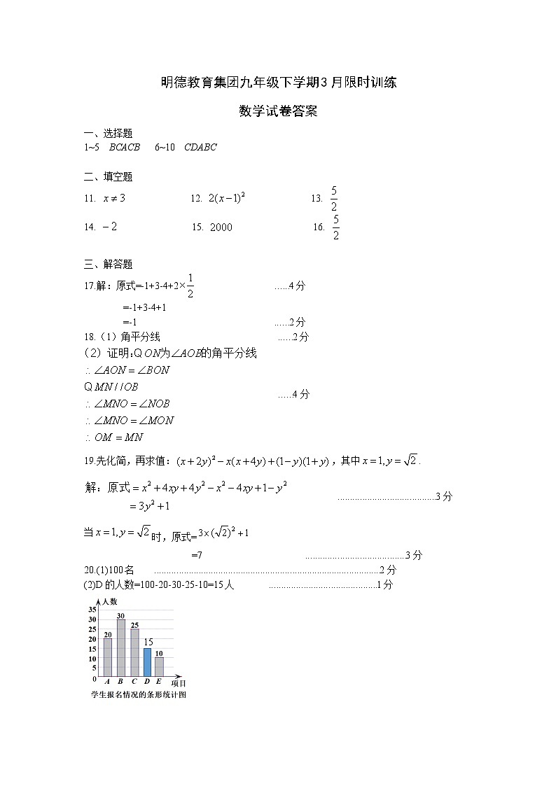 2023明德集团九年级下学期第一次月考数学试卷及参考答案，答题卡01