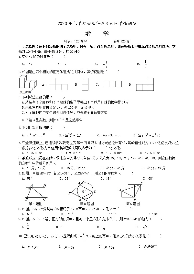 2023明德集团九年级下学期第一次月考数学试卷及参考答案，答题卡01