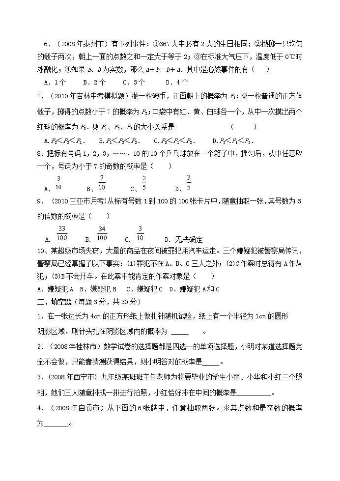 泰山区泰山实验中学2023年七年级年级第二学期第九章概率初步单元检测和答案02