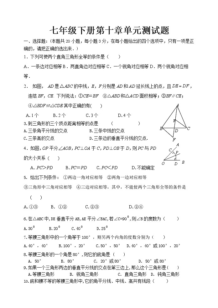 泰山区泰山实验中学2023年七年级年级第二学期第十章三角形的有关证明单元测试题和答案01
