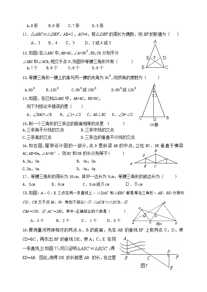 泰山区泰山实验中学2023年七年级年级第二学期第十章三角形的有关证明单元测试题和答案02